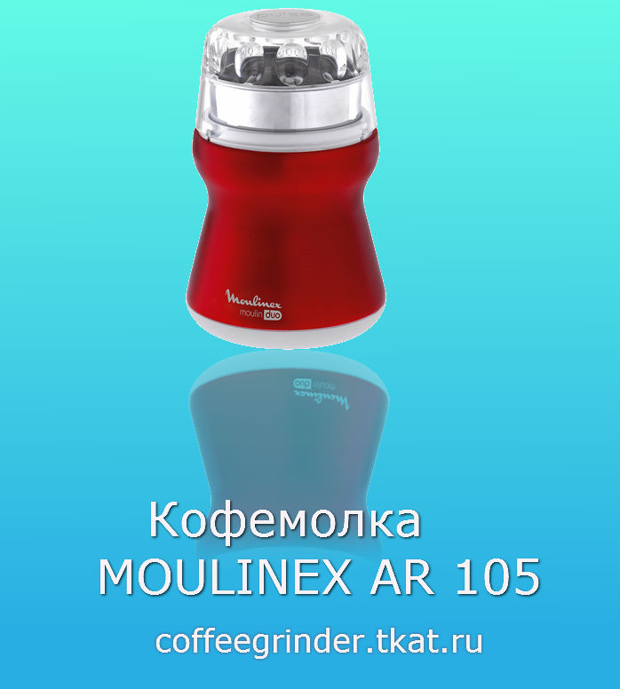 MOULINEX AR 105